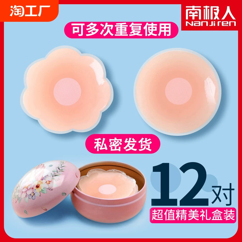 南极人 Invisible nipple stickers, shockproof protective underware, silicone underwear, strap bra