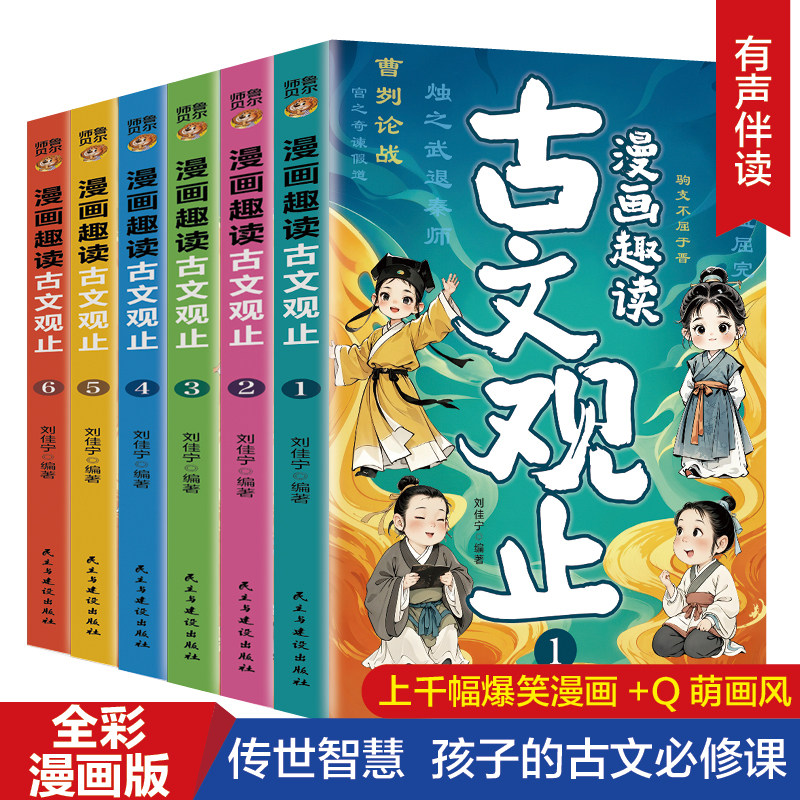 🔥【全新正版】漫画古文观止，带你穿越千年古文之旅！📚🎨-日韩文学-淘宝百科网