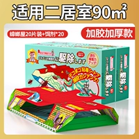 [Обновление плюс модель толстой клей] 20 домов таракана (отправить соблазнительный агент)