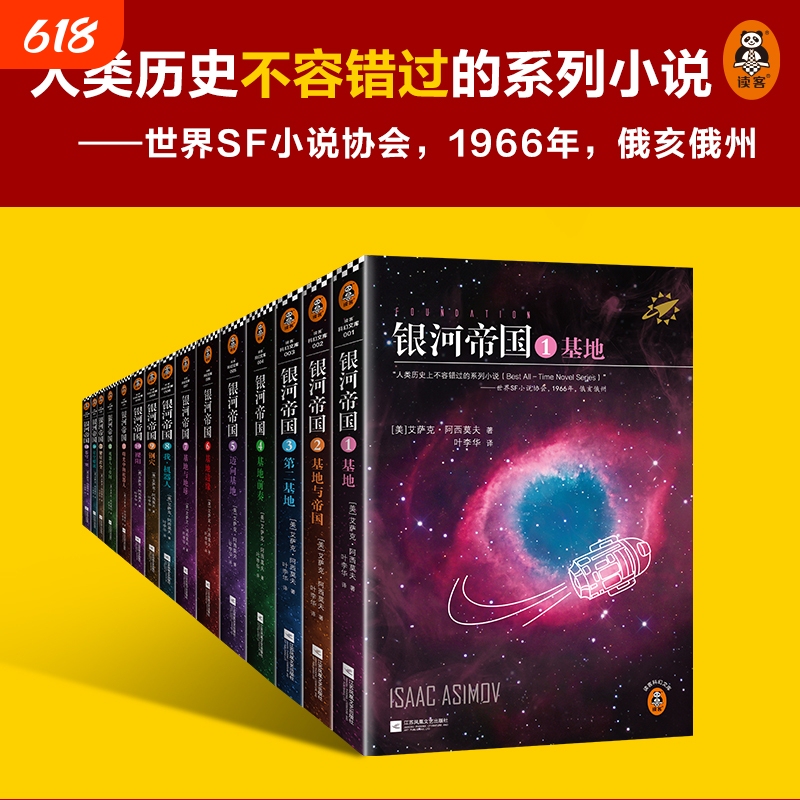 The Complete Set of the Galaxy Empire Series, Choose Any 1-15 Volumes: Foundation Series, Robot Series, Empire Series, Written by Asimov, a Complete Collection of Science Fiction Novels for Seventh-Grade Extracurricular Reading, a Must-Read Classic for Humans The Complete Set of the Galaxy Empire Series, Choose Any 1-15 Volumes: Foundation Series, Robot Series, Empire Series, Written by Asimov, a Complete Collection of Science Fiction Novels for Seventh-Grade Extracurricular Reading, a Must-Read Classic for Humans