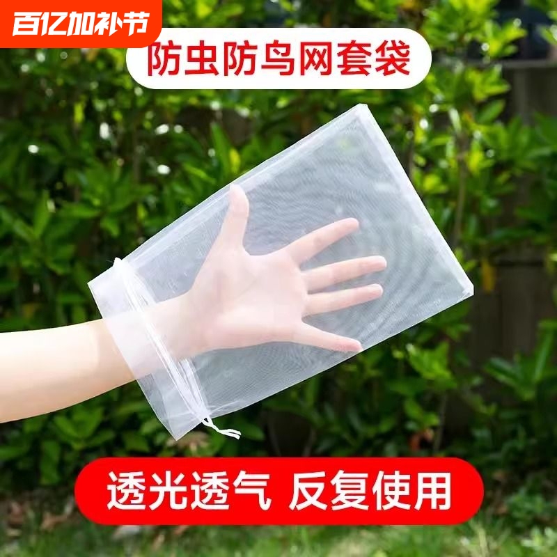 Fruit Bagging Anti-Bird Netting Bags, Insect-Proof Special Bags for Loquats, Grapes, Peaches, Strawberries, Durable Protective Bags for Planting