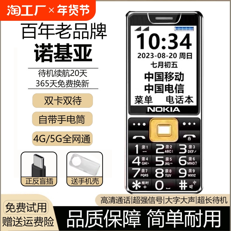 Nokiaの新型高齢者向け携帯電話、5G、フルネットワーク、ワンタッチ通話、大音量、大きな文字、5G、フルネットワーク、大画面、超長時間待受、高齢者向け4G携帯電話
