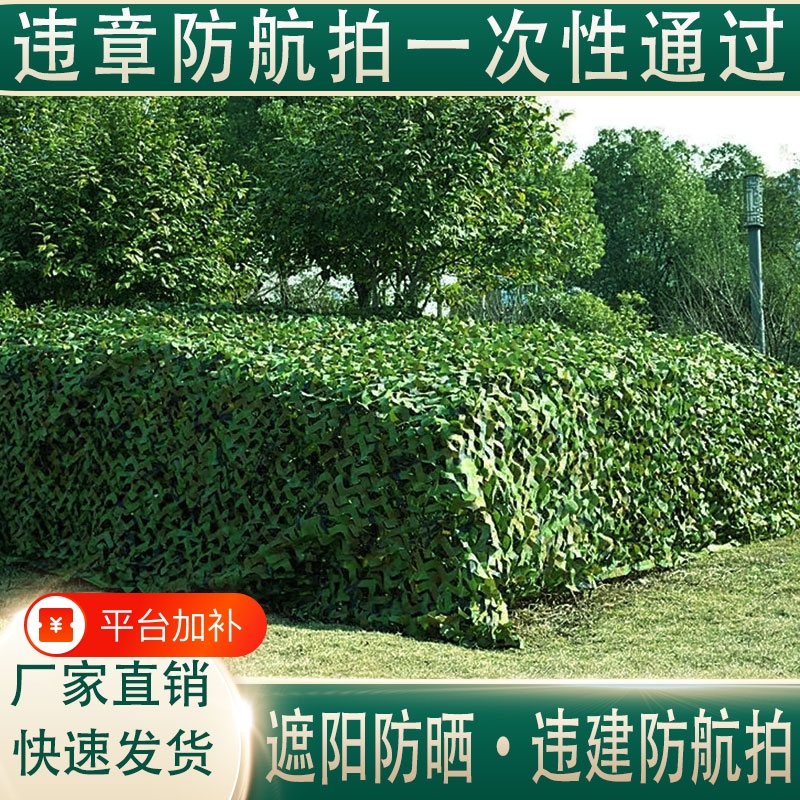 Camouflage Net, Anti-Satellite, Anti-Aerial Photography, Outdoor Sunshade Net, Sun Protection Net, Double-Layer Thickened, Greenery Coverage, Encrypted Camouflage Net, Anti-Satellite, Anti-Aerial Photography, Outdoor Sunshade Net, Sun Protection Net, Double-Layer Thickened, Greenery Coverage, Encrypted