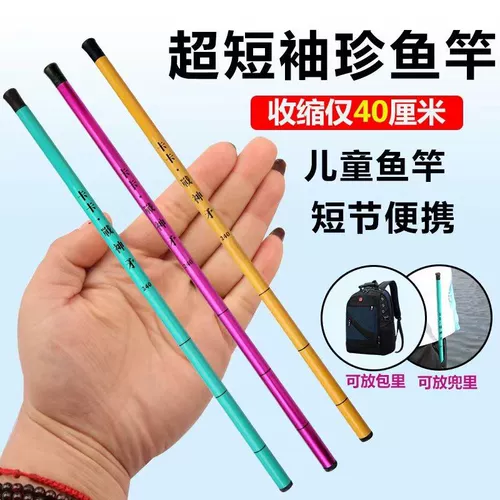 Небольшой рыбацкий стержень, рыбацкий режим, рыболовный поток, рыболовный стержень, стержень креветков, детский рыбацкий стержень, короткая секция