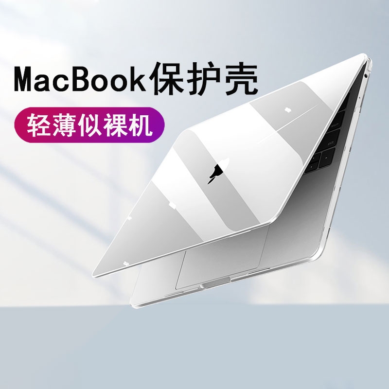 Suitable for Apple Laptop Protective Case Macbookpro Protective Cover New 2022 Air 13.3inch Shell 2024 Ultra-Thin 14 Transparent 16 Matte 13.3 Silicone 2023 Accessories M2