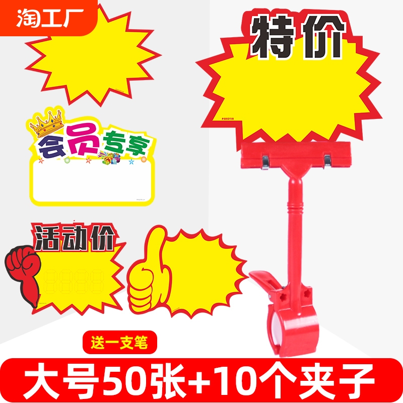 スーパーマーケットの衣料品店の値札大爆発ステッカー新しいインターネット有名人ポップ広告紙価格表示カードサムクリップ空白の手書きラベル値札クリップ特別プロモーションラベル露店マネージャー