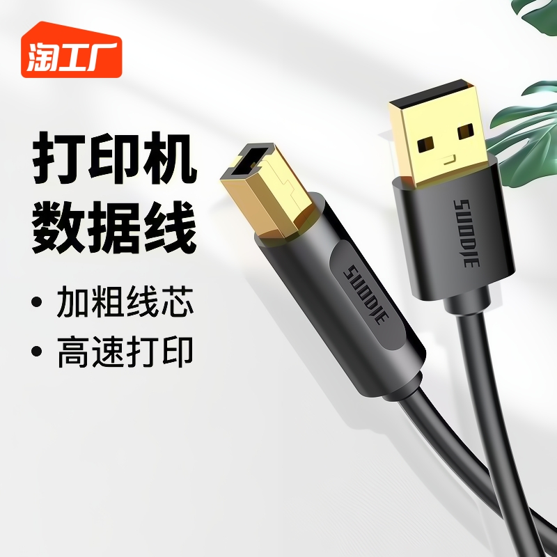 Printer data line connection lengthened usb computer extended turn square universal 3m5m10 mi suitable for HP-Taobao