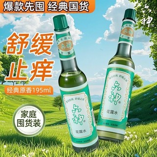 Eau de toilette anti-moustique classique domestique et spray anti-démangeaison pour éliminer la chaleur épineuse, prévenir les moustiques, artefact anti-moustique extérieur frais et confortable 195 ml