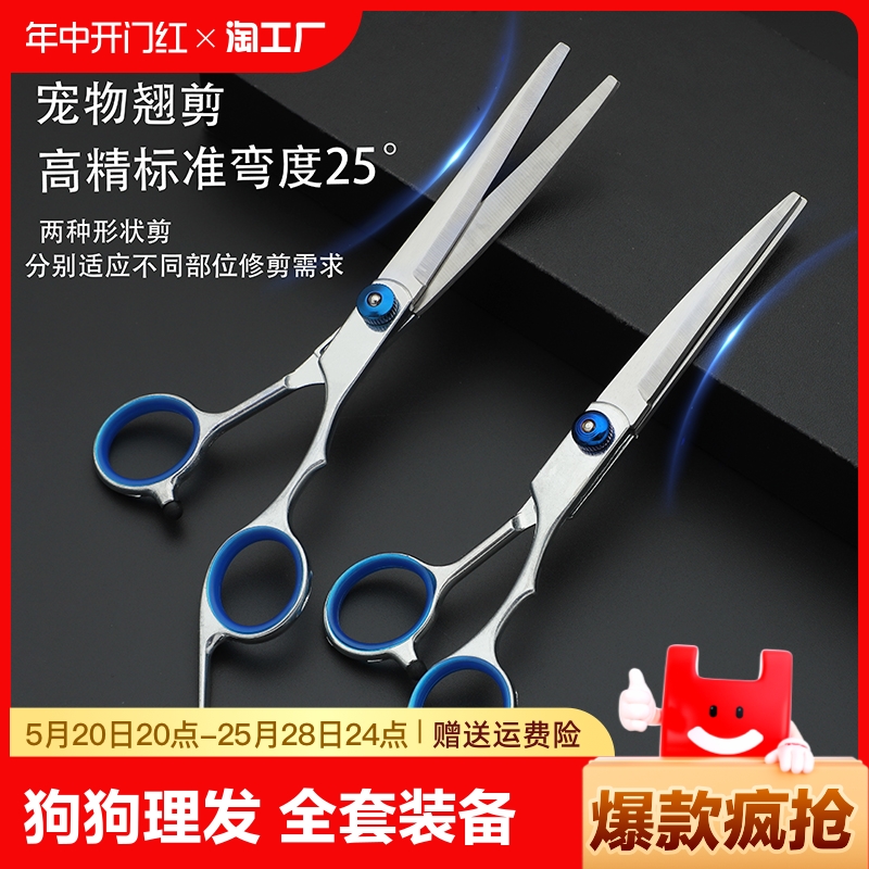 <!--宠物专业修毛剪狗毛弯剪子狗狗泰迪剪毛理发神器剪刀美容工具修剪-->