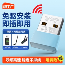 Адаптер USB 免驱动无线网卡台式机笔记本wifi
