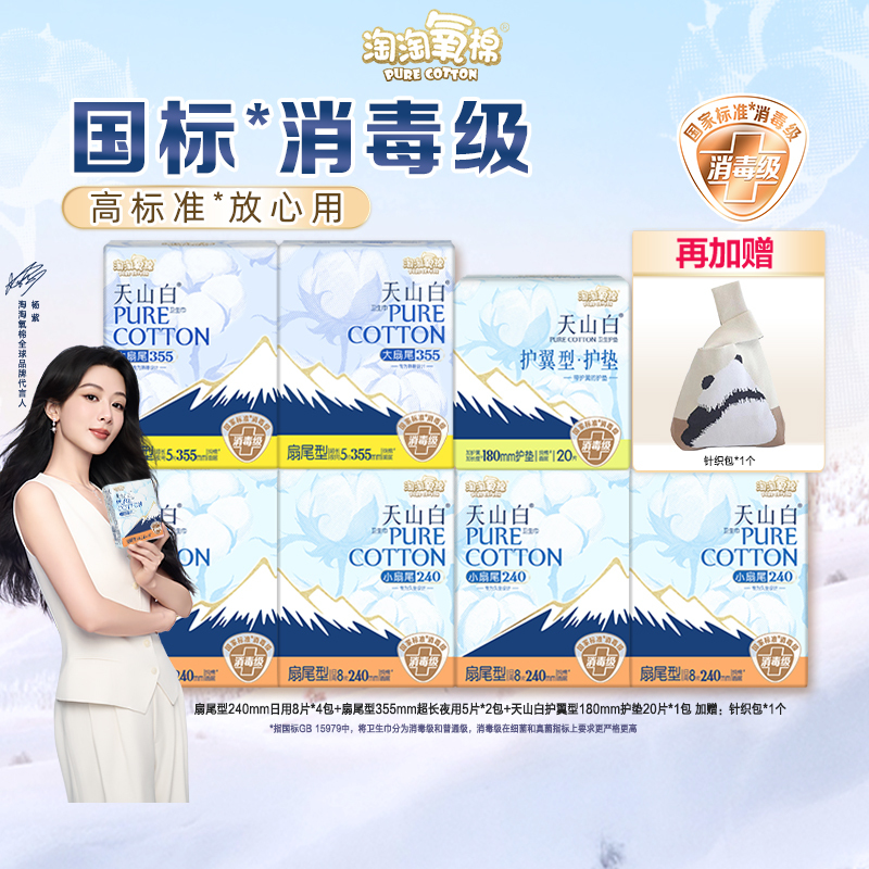 Auntie's Sanitary Pads Taotao Oxygen Cotton Tianshan White Sanitary Napkins Pure Cotton Ultra-Thin Day and Night Combo Student Model Same as Yang Zi's Night Use