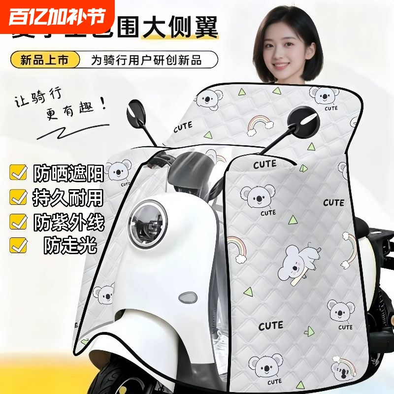 Summer Electric Vehicle Windproof Cover, Spring and Autumn Ice Silk Windproof and Sun Protection Cover, Electric Bike Windproof Cover, Rainproof and Waterproof Cape-Style