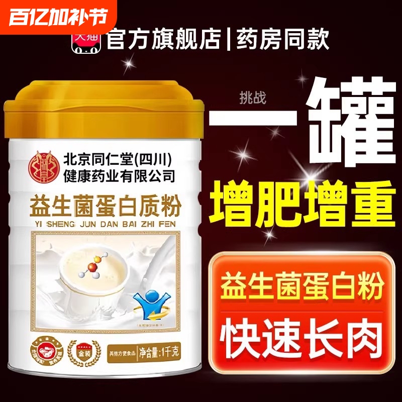 Weight Gain, Muscle Growth, Probiotic Protein Powder, Weight Gain Food, Muscle Gain Powder, Protein for Lean People to Gain Weight, Immunity