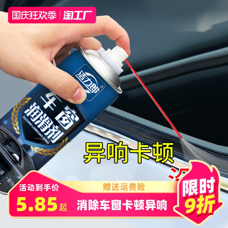 Car Window Lube Oil Door Lifting Glass Isloud Special Skylight Track Grease Cleaning Agent Anti Rust Rubber-Taobao