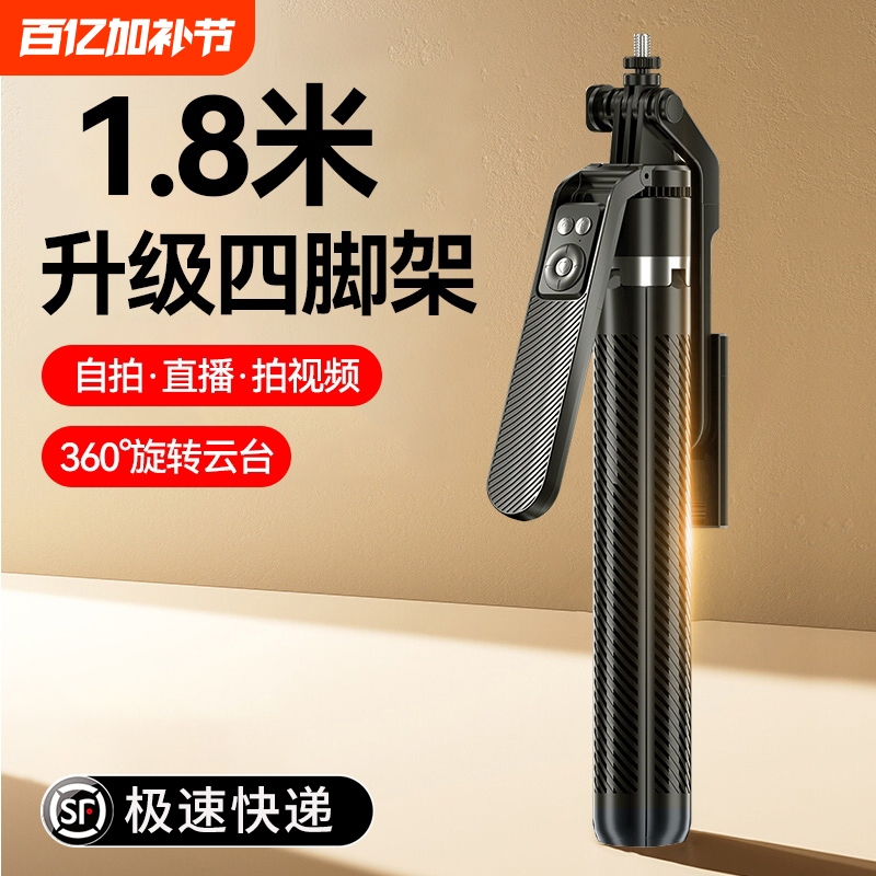 Xingkongyu 1.8m Aluminum Alloy Four-Legged Selfie Stick Multifunctional Tiktok Remote Control Floor Stand Anti-Shake Extendable with Fill Light Stand
