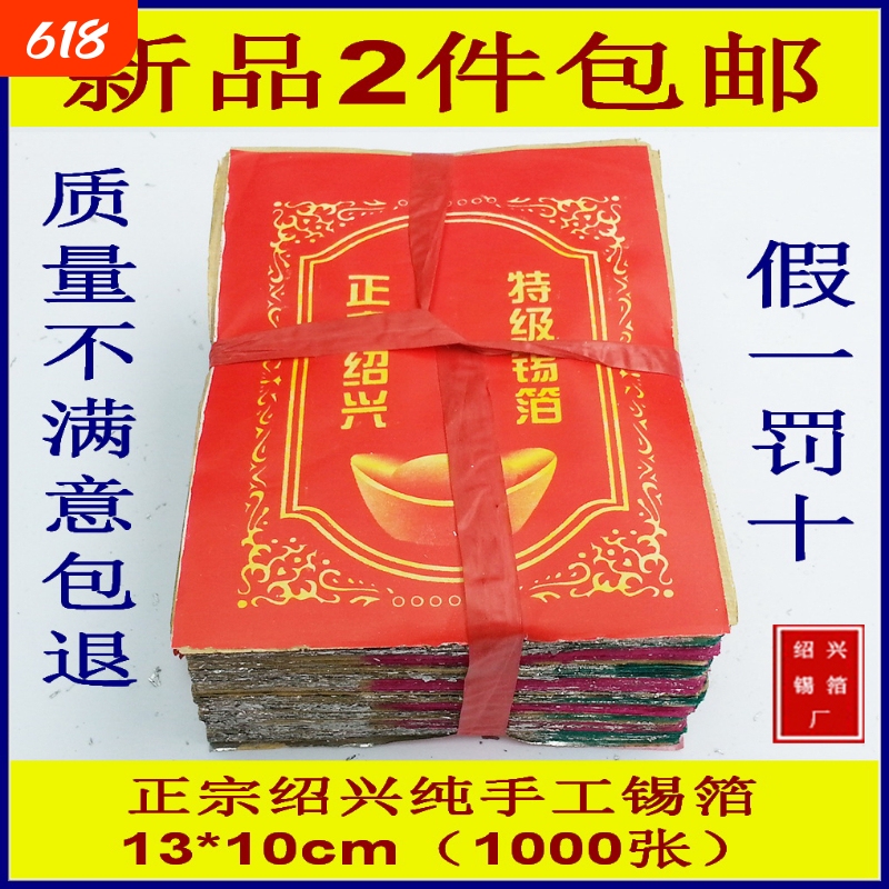 Shaoxing Handmade Tin Foil Paper, Special Yellow-Gray Genuine Tin Foil, 1000 Sheets of Handmade Tin Foil for Folding Yuanbaos, Free Shipping