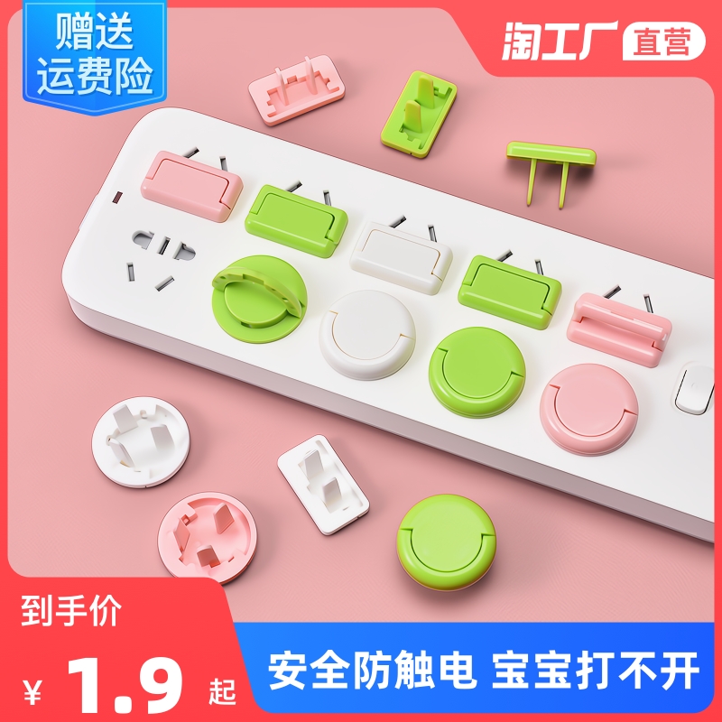 Child anti-electric shock socket protective cover safety plug baby socket hole power supply sleeve baby plug protective cover jack