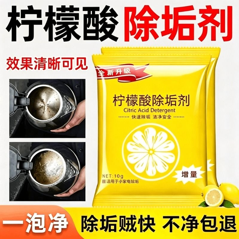 Citric Acid Descaler, Food-Grade Electric Kettle Descaling Cleaner, Removes Tea Stains, Powerful Descaling Tool for Cleaning Cups