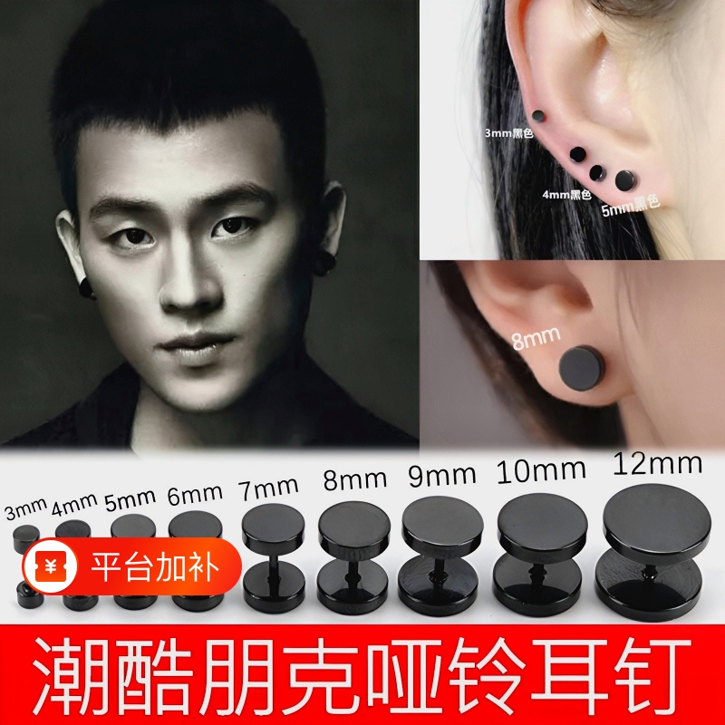 Punk Barbell Round Earrings for Men, Trendy Cool Ear Accessories, Versatile Black Classic Dumbbell Simple Ear Studs for Women, Titanium Steel