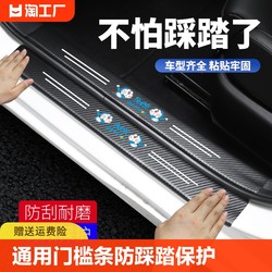 Car door sill strip anti-trampling protection sticker carbon fiber pattern welcome pedal protection strip anti-collision strip decoration complete appearance