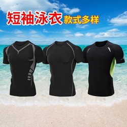 Swimwear Men's Summer Ice Silk Thin Upper Body Clothing Short Sleeve Tight Breathable Men's Sun Protection Clothing Beach Swimwear