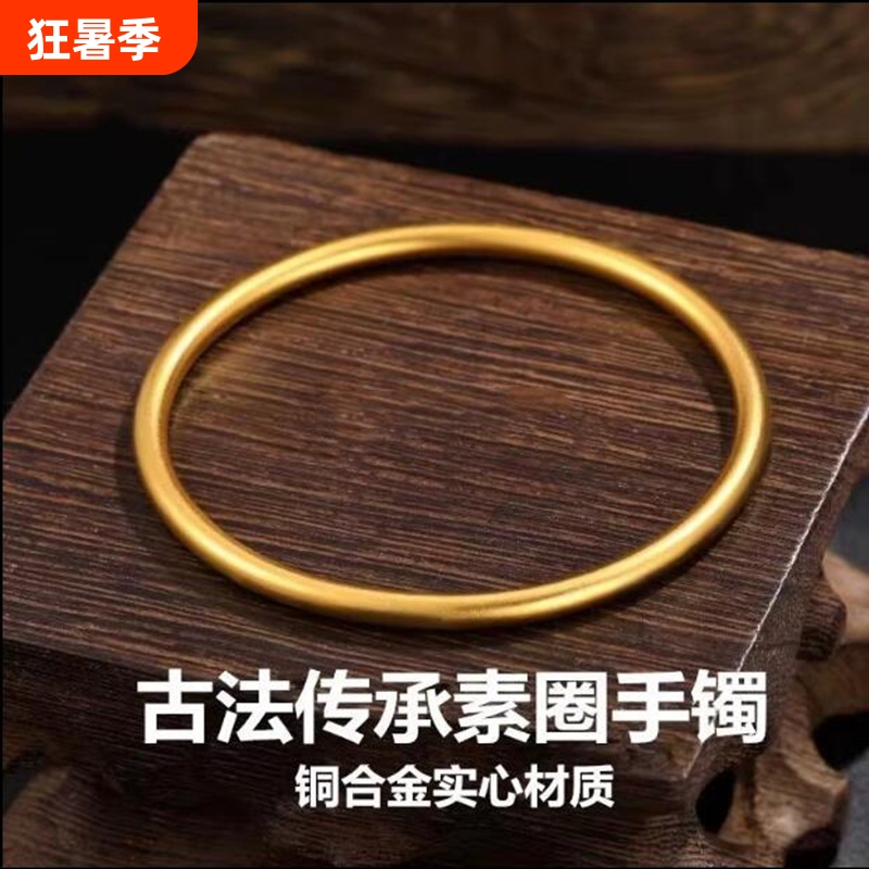 Traditional Wedding Plain Gold-Plated Bracelet, Imitation Gold Bangle, Gift for Mom, Long-Lasting Color, Solid Copper Alloy