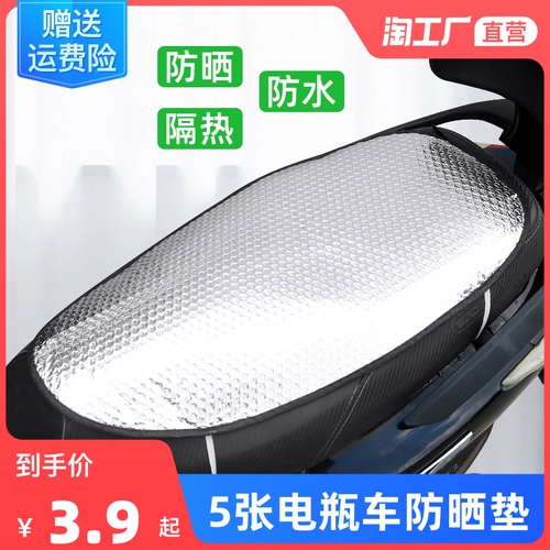 Электромобиль, сиденье, водонепроницаемая универсальная подушка, защита от солнца