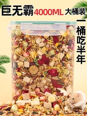Канал/закуски 仓鼠粮食金丝熊营养主粮饲料食物五谷蜜袋鼯冻干豆腐零食用品袋装