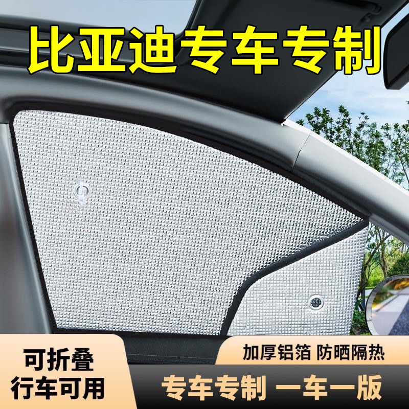 Car Curtains, Sunshades, Sun Protection, Heat Insulation, Side Glass Sunshades, Car Interior Camping, Sleeping Privacy, Byd