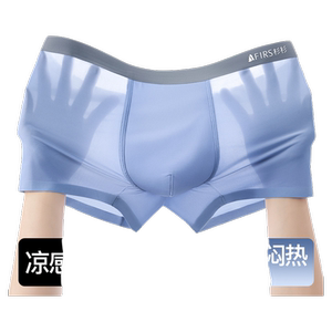 杉杉冰丝男士内裤无痕抗菌透气平角内裤衩速干大码四角裤三角超薄
