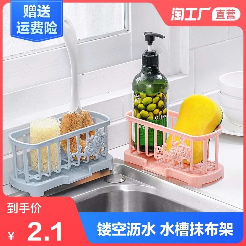 Pool sink rag rack drain rack Filter pool Vegetable drain basket Dish rag storage shelf Kitchen drain rack