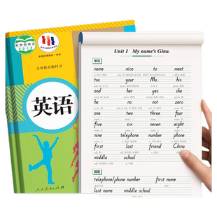 衡水体英语练字帖七八九年级上册下册人教版教材同步初中生专用考试高分英文字帖789年级外语单词中考满分作文句子练习贴新版书写