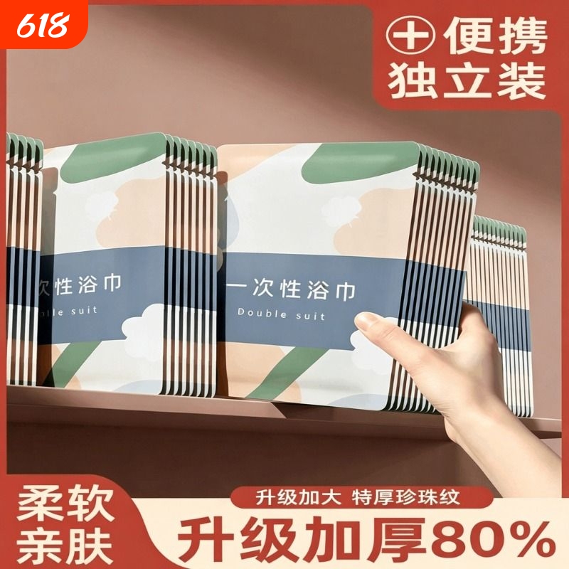 Disposable Bath Towels, Thickened and Enlarged, Travel-Sized Compressed Towels, Individually Packaged, Essential Portable Supplies for Hotels and Travel Disposable Bath Towels, Thickened and Enlarged, Travel-Sized Compressed Towels, Individually Packaged, Essential Portable Supplies for Hotels and Travel