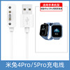 Mi Rabbit 4Pro/5Pro charging cable