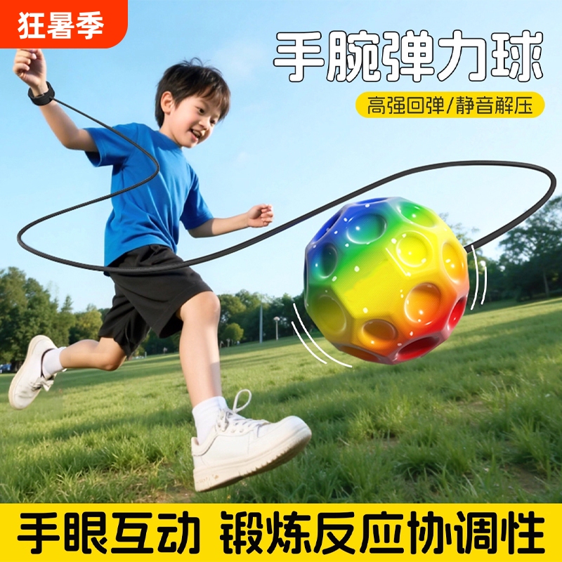 Wrist Elastic Ball with Rope, Stress-Relief Ball, Children's Wrist Strength Ball, Moonstone Rebound Swing Ball Toy, Silent High-Elasticity