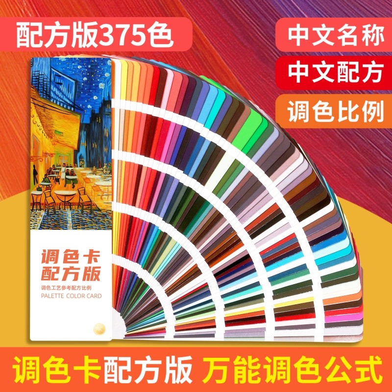 原色パレットのレシピ、絵の具の混合比率、家具、クリーム、絵画、革製品、マニキュア、カラーパウダーのサンプルブック、塗り方のチュートリアル、伝統的な色の参考資料。