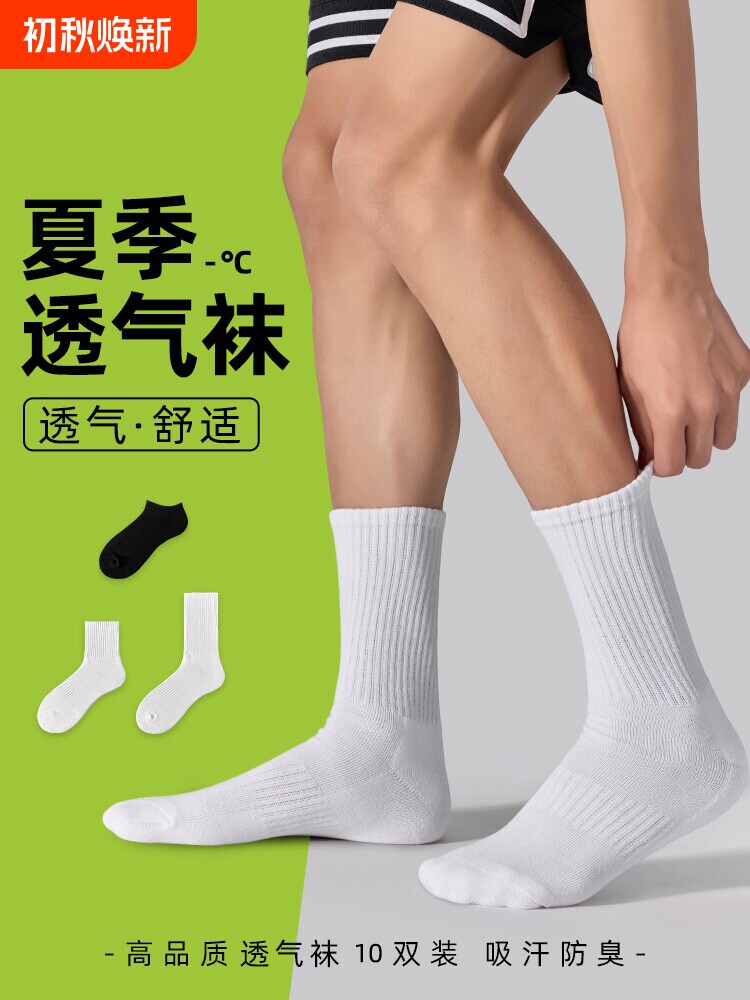 诸暨袜子男士夏季中筒袜吸汗透气长袜运动长筒袜防臭薄款夏天短袜