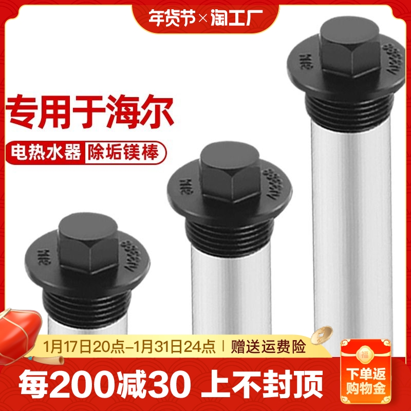 Haier Special Water Heater Magnesium Stick 40 40 50 60 80 80 Domestic Sewerage Water Scale General Heating Anode Bar-Taobao