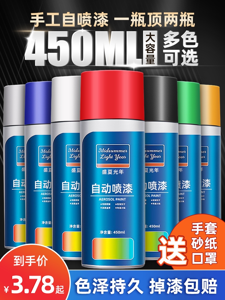 <!--自动喷漆金属漆汽车防锈涂鸦专用家用车漆黑白色金银色自喷光油-->