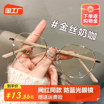 taobao agent Anti -blue light radiation protection glasses female Korean version of the trendy round face men with myopic digital beauty mirror frame. Eye eyes