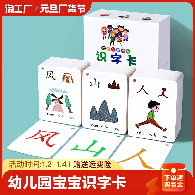 Kindergarten Baby Literacy Card 3000 Chinese characters Children's Cognitive Enlightenment Early Education Literacy Card Full Set Of Students Learning-Taobao
