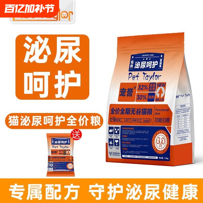 Premium Cat Food for Soothing Emotions, Caring for Urinary Health, and Addressing Urinary Tract Stones and Urinary Obstruction