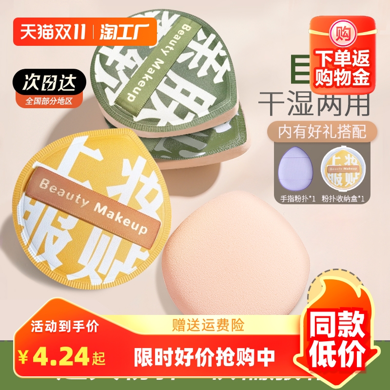 100 powder bashing marshmallow air cushion beauty egg dry and wet for use without powder Powder Cake Powder Bottom liquid special tool-Taobao