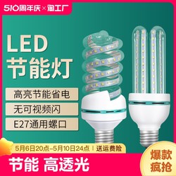 LED light bulb U-shaped energy-saving corn lamp e27 screw household table lamp tube 5w8w30w super bright downlight lighting