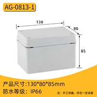 Ag Тип 130*80*85 мм