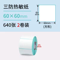 Три защита 60*60*640 квадратов*2 тома