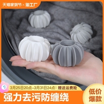 Home Secret Washing Ball Washing Machine Special Anti-Winding Theorizer Laundry Ball Magic Decontamination Clean Ball Knots
