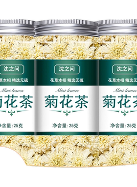 杭白菊甄选新花茶|超1000次加购