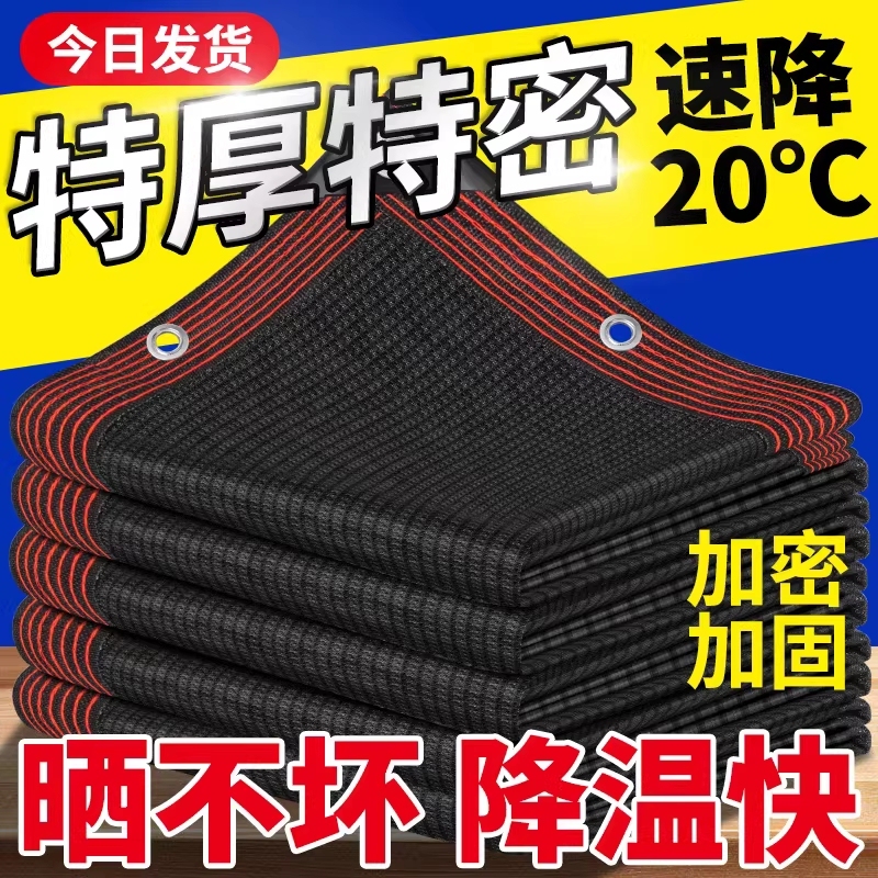 Sunshade Net, Encrypted and Thickened, Black, Anti-Aging, Sunshade and Heat Insulation, for Home Use, Courtyard, Balcony, Rooftop