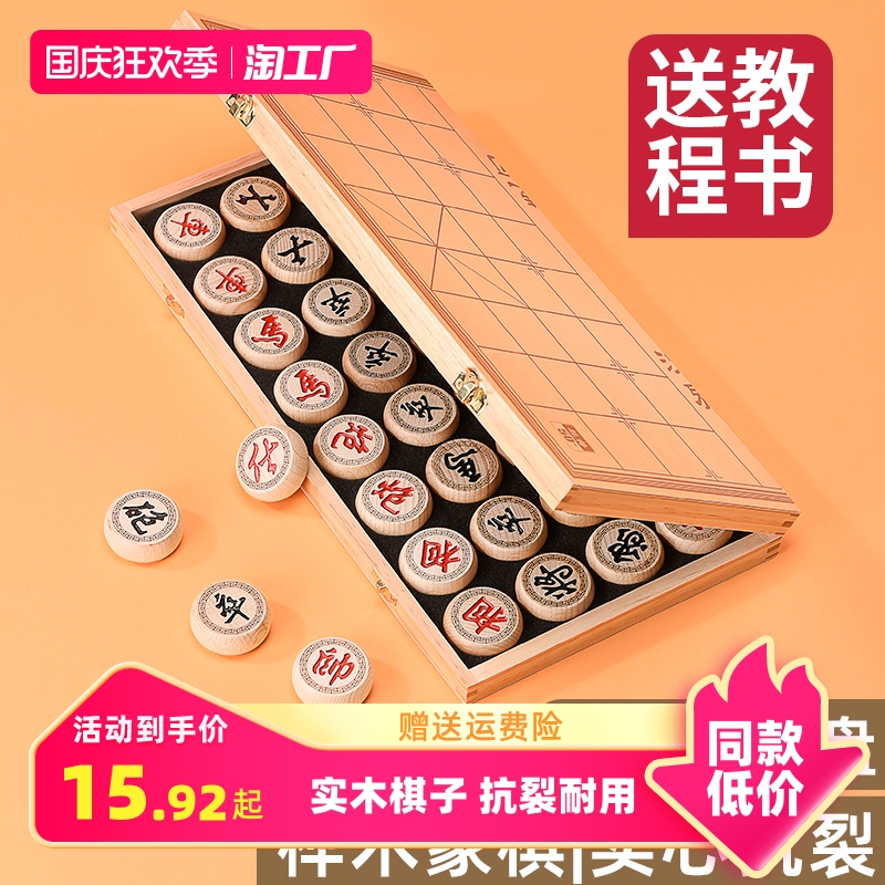 Chinese Chess Solid Wood Large Scale Adult Elementary School Kids Children Oak Chess Suit Portable Wooden Folding Chessboard-Taobao